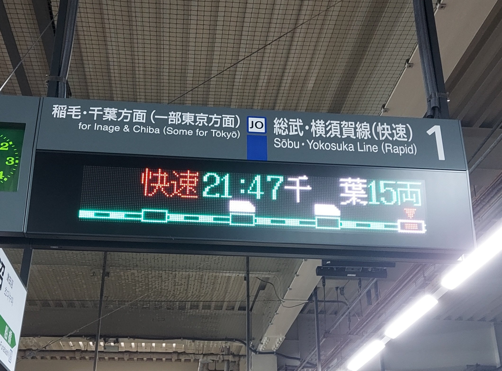 今野将 в X: „津田沼駅1・2番線ホームの電光掲示板が新しくなっ 今野将 в X: „津田沼駅1・2番線ホームの電光掲示板が新しくなっ