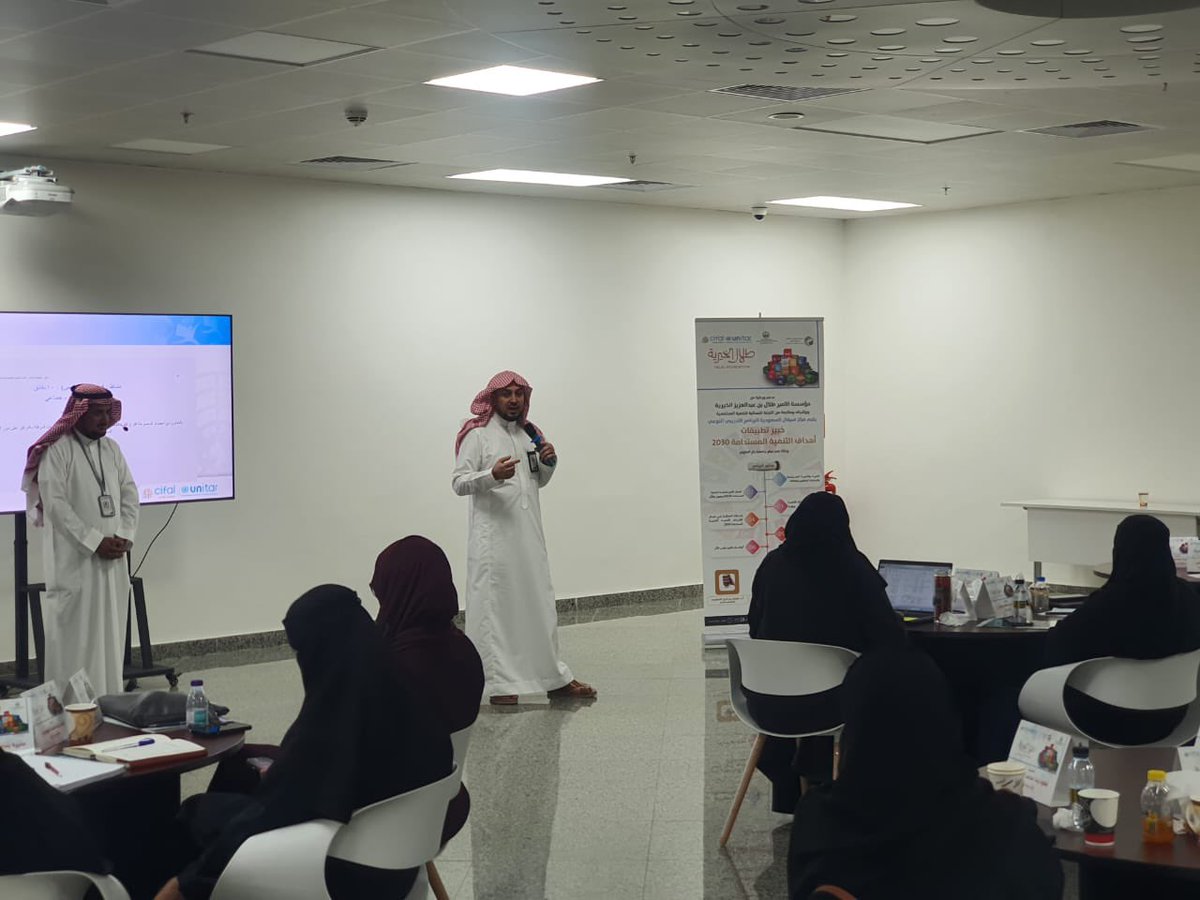 CifalSaudi's tweet photo. اختتم مركز سيفال السعودية برنامج “خبير تطبيقات أهداف التنمية المستدامة 2030”بدعم مؤسسة الأمير طلال الخيرية وإشراف اللجنة النسائية للتنمية المجتمعيه. استهدف قيادات الجمعيات الأهلية، وركز على مواءمة رؤية المملكة 2030 مع أهداف التنمية المستدامة واستعرض إنجازاتها وآليات قياس الأثر https://t.co/kJUDDaPvhs