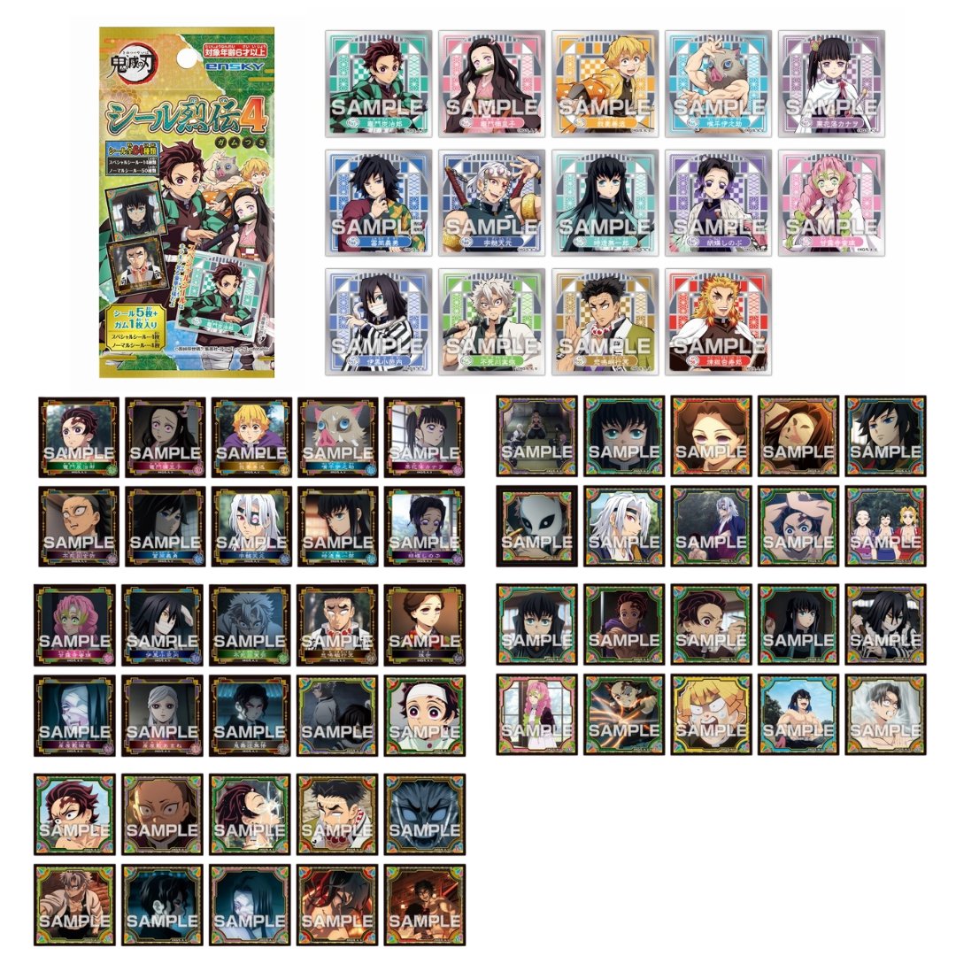 鬼滅の刃 シール列伝4 ガムつき 【2025年1月発売】 エンスカイショップ
