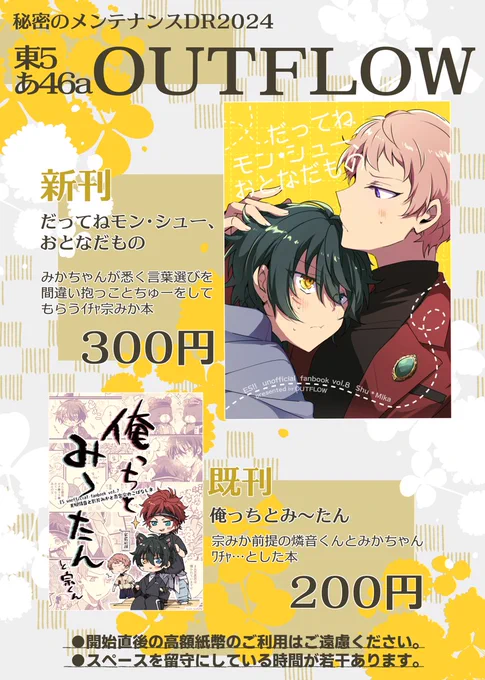 📌12/1 秘密のメンテナンス DR2024🌹
🥐東5ホールあ46a OUTFLOW🍬
ちょっと島から離れている所に居ます!新刊のしゅみかイチャ本と、既刊のりんねくんとみかちゃの本を持っていきます。無配は2枚目のディシヘンわびみかクロスオーバー的なものがあります。新刊表紙のポスターが目印です
⬇️サンプル📕 