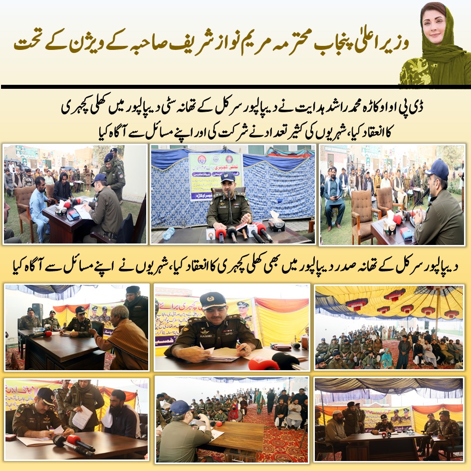 okarapolice's tweet image. #OpenCourt #AtYourDoorStep #OkaraPolice #PunjabPolice