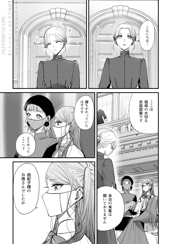 服を求めて時代を渡るタイムトラベラーの二人(1/5) 