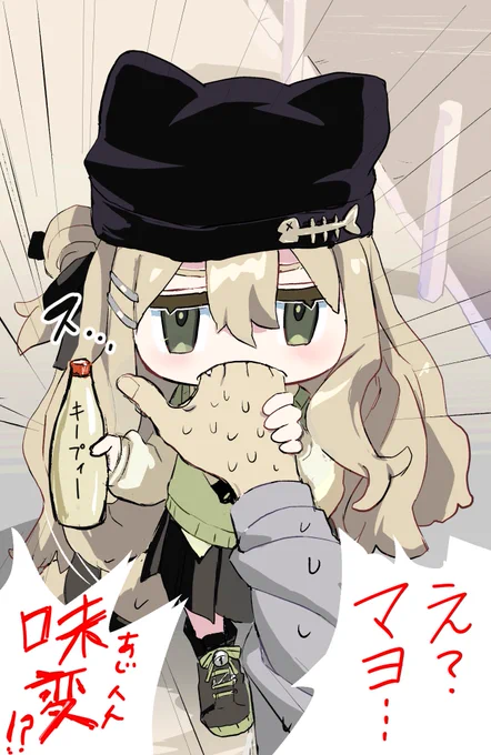味変???