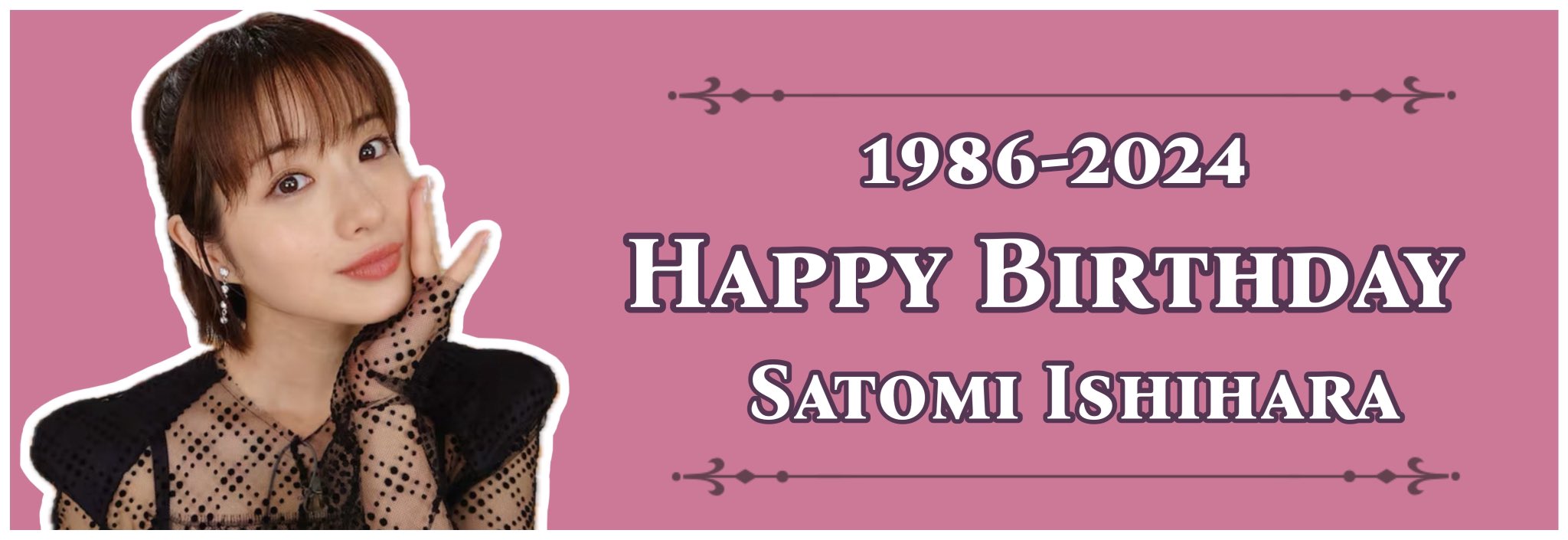 石原さとみさん🎂お誕生日企画アカウント (@satomi_birthday) / X