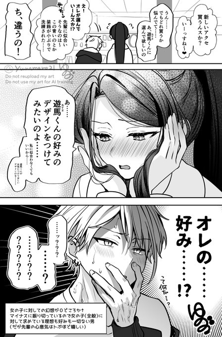 彼氏好みの女になりたいだけだったのに…… 