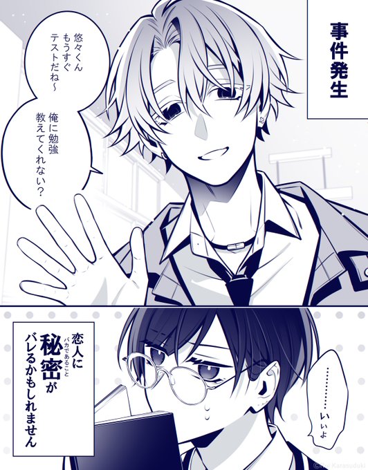 ご褒美に〇〇してあげる (1/2) | 鴉月ルイ◇幽不A③巻発売中！ さんの