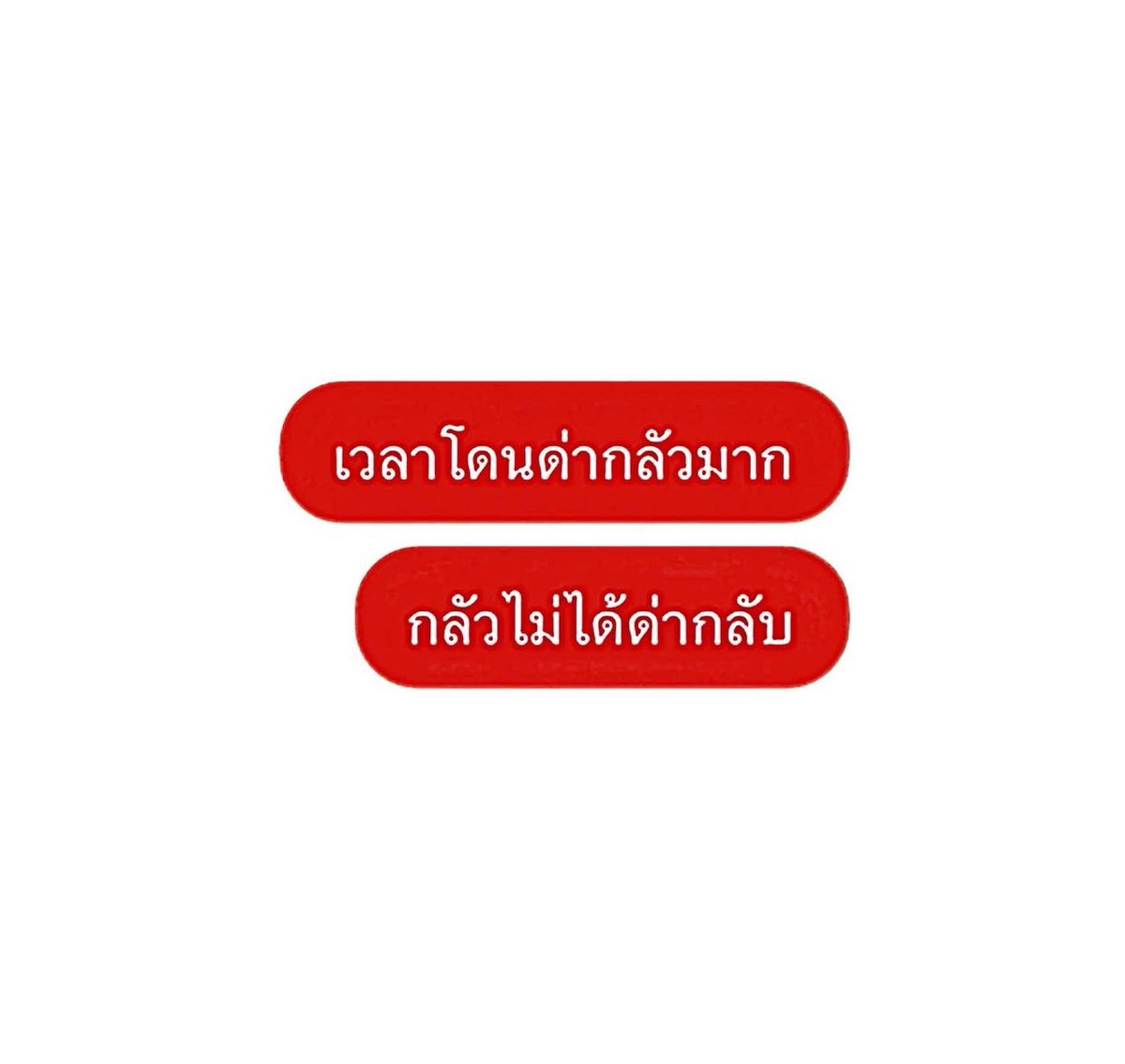 โคตรจริง55555555555
