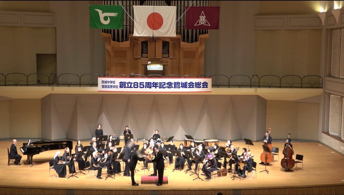 parnassus_mo's tweet photo. 「鷺城���学校姫路高等学校 創立85周年記念鷺城会総会」 「創立85周年おめでとうございます㊗️」

本番も無事に終了致しました✨
最後にはご来場の皆様の素敵な合唱と共に姫路高校の校歌を演奏致しました！母校への気持ちのこもった素晴らしい合唱でした👏🏻ご来場頂きました皆様ありがとうございました！ https://t.co/ABXEduij9N
