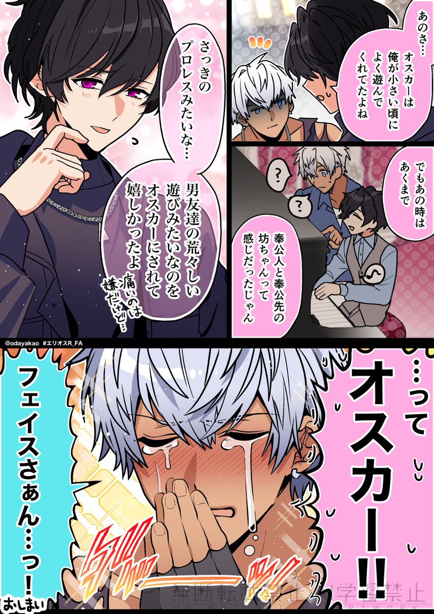 アキラとフェイスが入れ替わる話(1/2)

#エリオスR_FA 