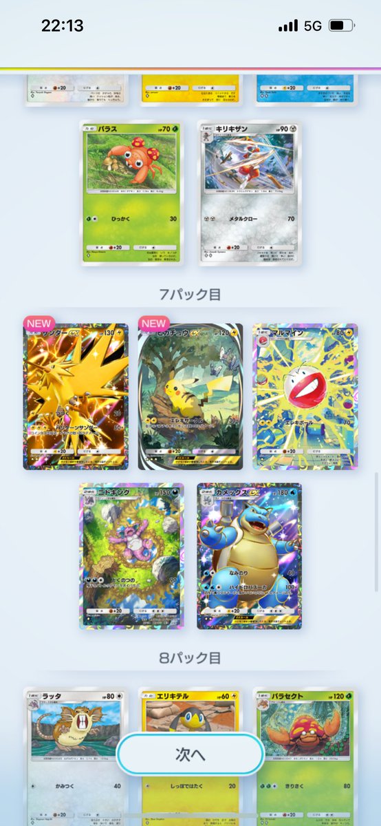 RadiRake7101's tweet photo. まとめて久々に10連引いたら…
7連目がまさかだった… https://t.co/ip3WvEdUo1