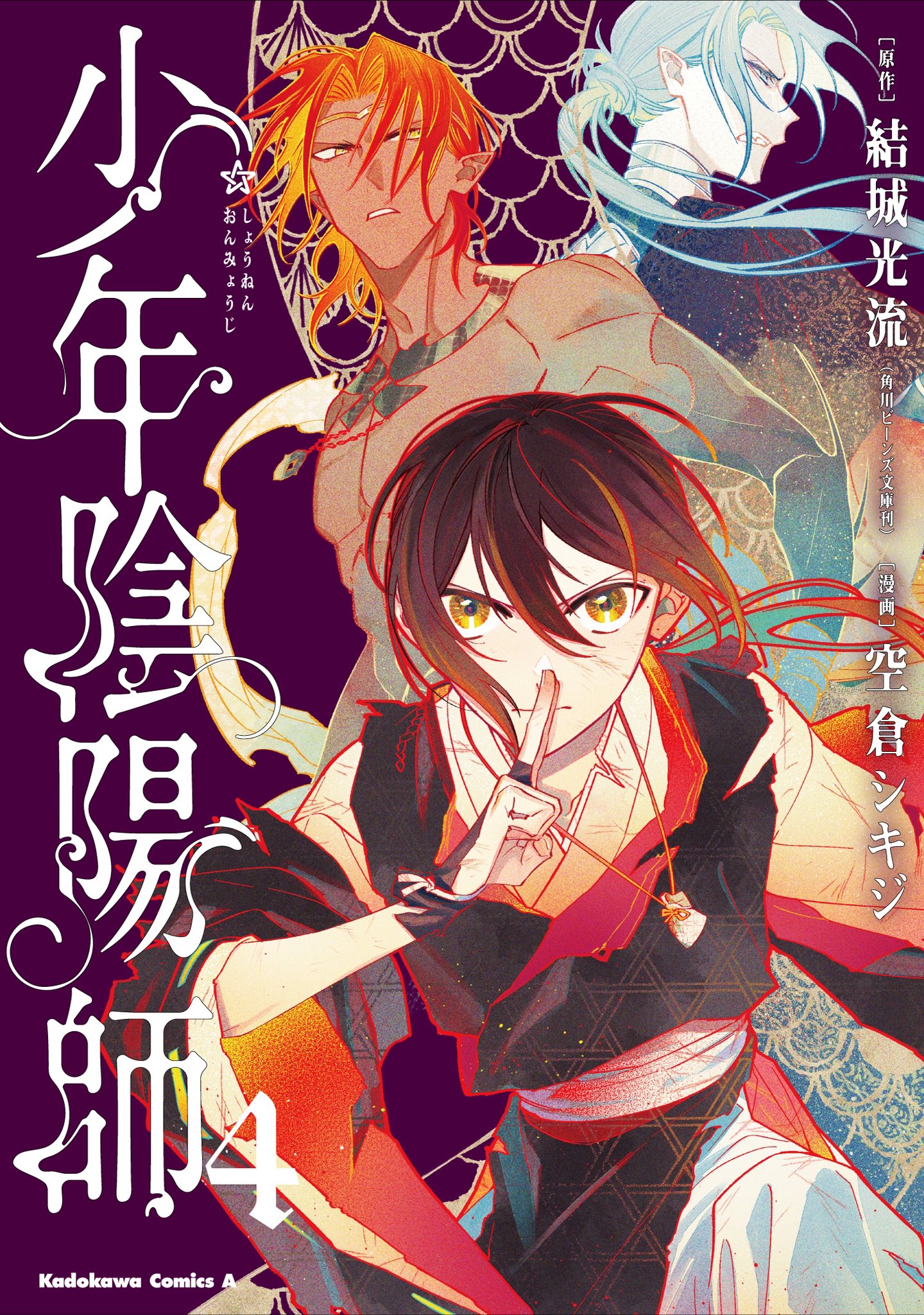 ❤ひまわりさま❤陰陽師❤ Amazon.co.jp: 平安・陰陽うた恋ひ小町 言霊の陰陽師 (宝島社