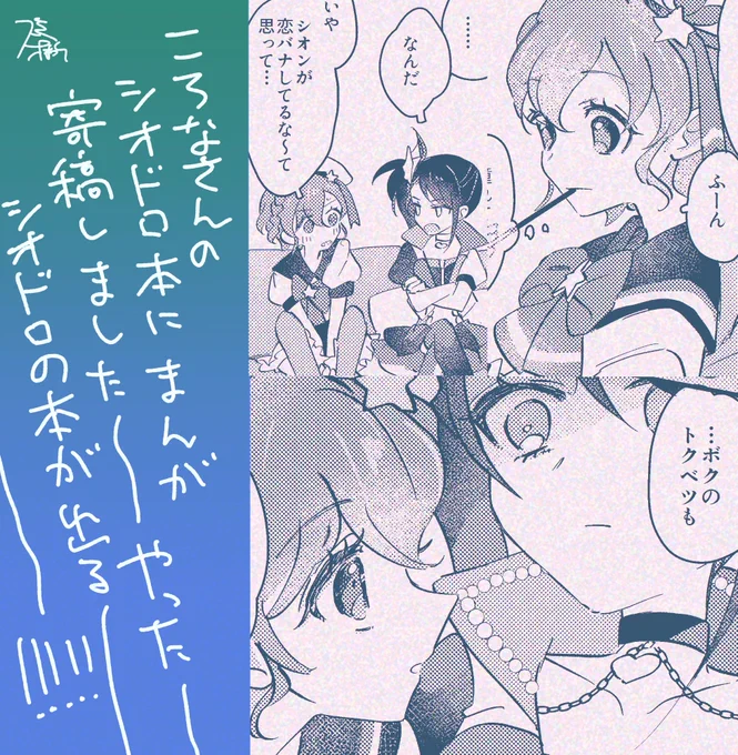 改めて!12/1 プリジャン47で頒布されるゆめのころなさんのシオドロ本に4ページ寄稿させていただきました🌿🫐ほんのりそういう雰囲気のやつです
当日は蒲田に魂飛ばします👊👊ころなさんの本編がマジでマジで最高なのでどしどし手に取ろ〜〜〜!!!!! 