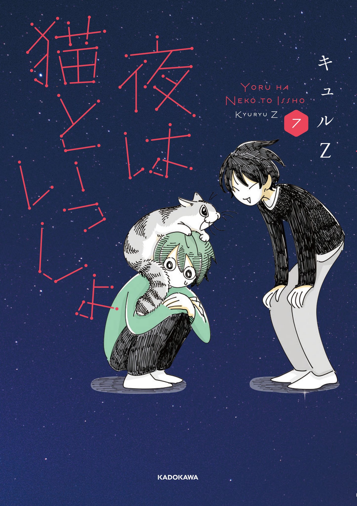 夜は猫といっしょ 全巻セット 初版 初版限定特製シール付き 7巻 シール 全巻 2025年最新】夜は猫といっしょ 全巻の人気アイテム - メルカリ