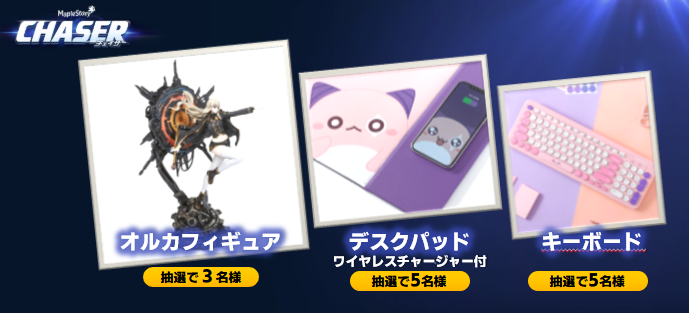 ✉WINTER SHOWCASE 2024 'CHASER'✉ #MAPLECHASER を付けて オルカの