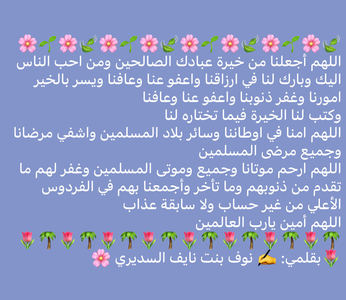 #اللهم _يارب