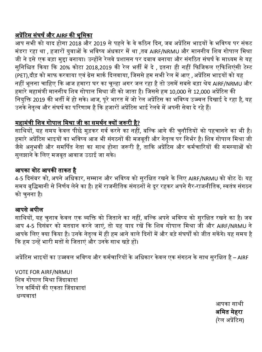 अधिकारों की लड़ाई अब थमेगी नहीं,
हमारी एकता की आवाज़ दबेगी नहीं
हर वोट से एक नई सुबह लाएंगे,
शिव गोपाल मिश्रा जी के साथ भविष्य चमकाएंगे 🚩🚩🙏
<a href="/ShivaGopalMish1/">Shiva Gopal Mishra</a> <a href="/Narinde62598262/">AIRF SENIOR WING VIP</a> <a href="/AIRF_COMMS/">AIRF.COMMS</a> <a href="/AIRF_DELHI/">AIRF</a> <a href="/HqNrmu/">NRMU HQ DIVISION (सत्यमेव जयते) 🕊️</a> <a href="/NRMU_NR/">NRMU</a> <a href="/AshishMisshra/">𝘼𝙨𝙝𝙞𝙨𝙝 𝙈𝙞𝙨𝙝𝙧𝙖</a> <a href="/AIRAAAOFFICIAL/">All India Railway Act Apprentice Association</a> <a href="/NR_Lko_Act2/">Northern Railways Apprentices Association</a> <a href="/NRMUDelhiSocial/">Northern Railway Men's Union, Delhi Division</a>