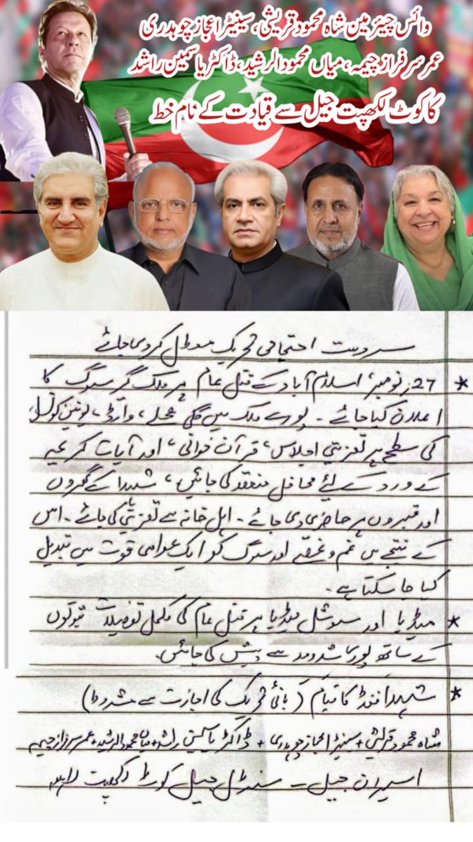 MusarratCheema's tweet photo. یہ ہوتی ہے سیاسی قیادت. تحریک انصاف کی لیڈرشپ جو اس وقت ناحق قید میں ہیں انہوں نے خط لکھ کر بہترین تجاویز دی ہیں. ان اقدامات پر موجودہ قیادت کو فوری طور پر عمل کرنا چاہیے اور جو باہر لوگ ہیں وہ سیاسی معاملات میں ان لوگوں سے مشاورت کر لیا کریں. یہ پارٹی کے لئے بھی بہتر ہوگا اور ملک کے لئے بھی.