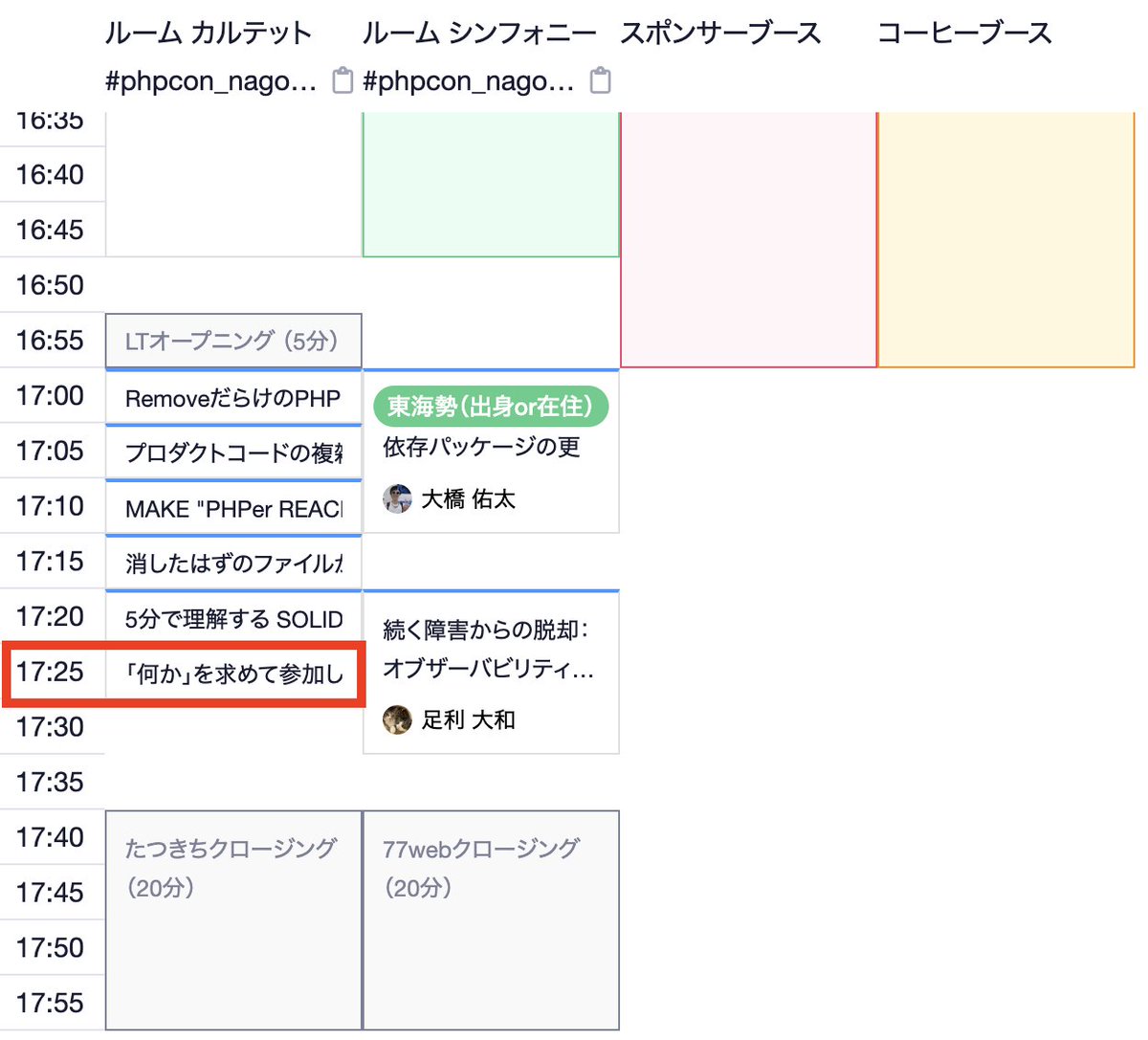 uutan1108's tweet image. この時間にLTします！ #phpcon_nagoya
fortee.jp/phpcon-nagoya-…