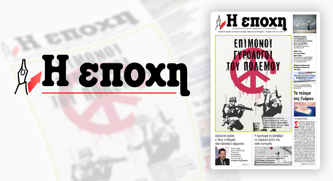 Η εποχή tweet media