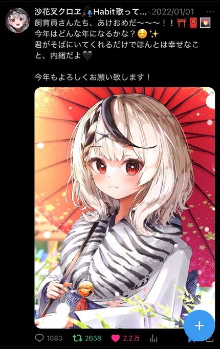 あけおめツイで自分のイラスト使ってくれたの一生の思い出 
