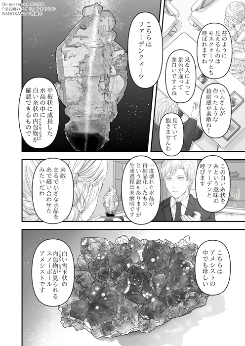 鉱物を爆買いしに来る貴族のお嬢様の話(4/6) 