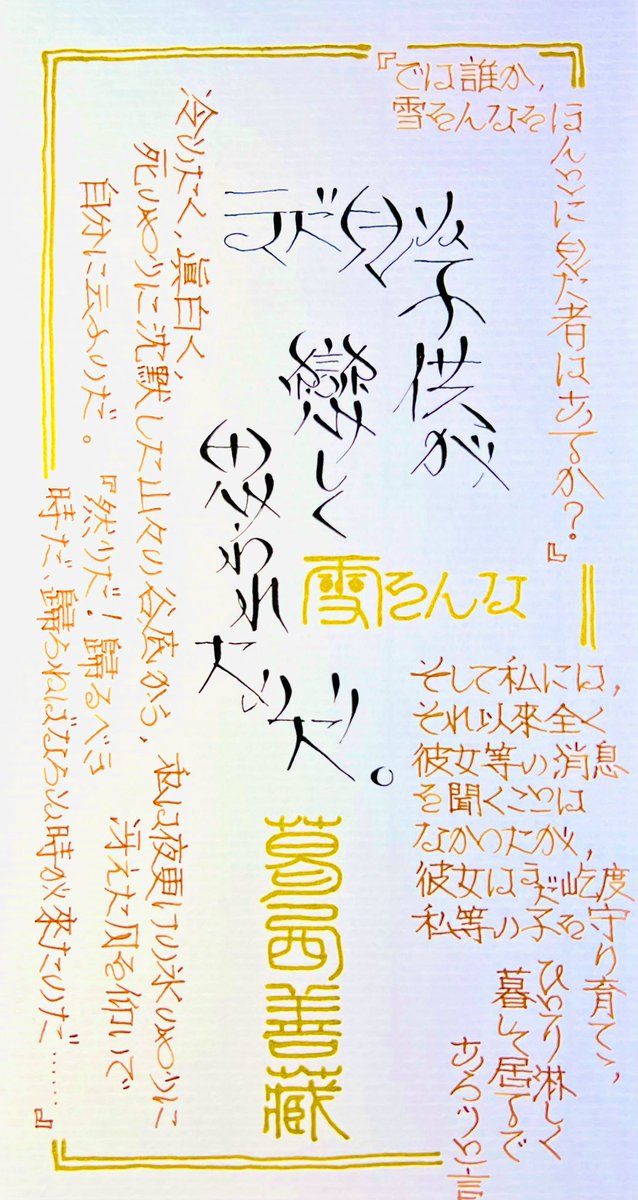 asahinaitsuku's tweet photo. #朝活書写 #朝活書写_1876 #富国紙業株式会社 #ファンデレードCoC #PALLETPAPER #ZEBRA #チタンGペンPRO #呉竹 #Kuretake #書芸呉竹 #工房住之江 #ペンハウス #Pent #コトバノイロ #手書き #インク沼 #Gペン #つけペン #葛西善藏 #万年筆
万年筆マザーオブパール・ホワイトシェル 軸の美しさも
シュミットペン先も最高😀
書芸呉竹(お題Gペン)
風味絶佳(お題周囲万年筆)