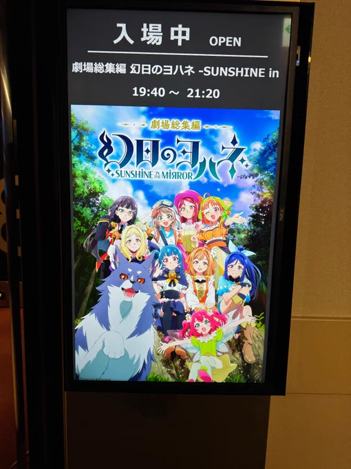 ヨハネ劇場版観に行きましたやっぱり幼児ヨハネとライラプスで泣くエンディング曲にびっくり!個人的に山本先生キャラクターデザインほんと好き...特にみんなの笑顔が 