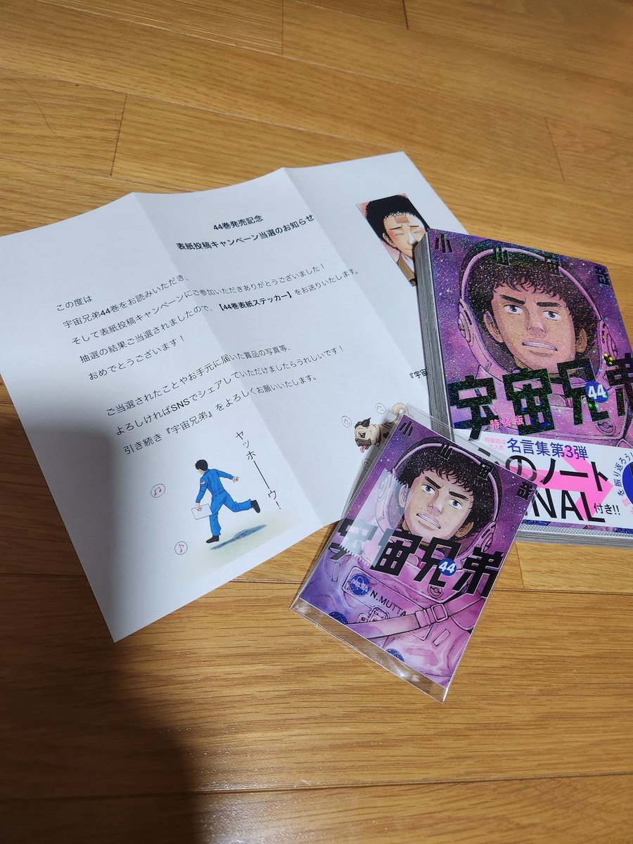miyachi55's tweet photo. 届いた！！
宇宙兄弟これからも応援します💕💕
ありがとうございます☺️
#宇宙兄弟　#44巻表紙ステッカー https://t.co/eqYTDCAj9l