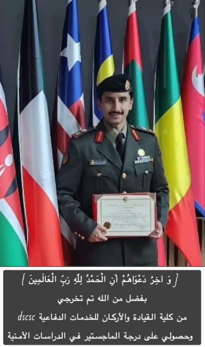 (وآخر دعواهم أن الحمد لله رب العالمين)
بفضل من الله تم تخرجي 
من كلية القيادة والأركان للخدمات الدفاعية dscsc 
 وحصولي على درجة الماجستير في الدراسات الأمينة.