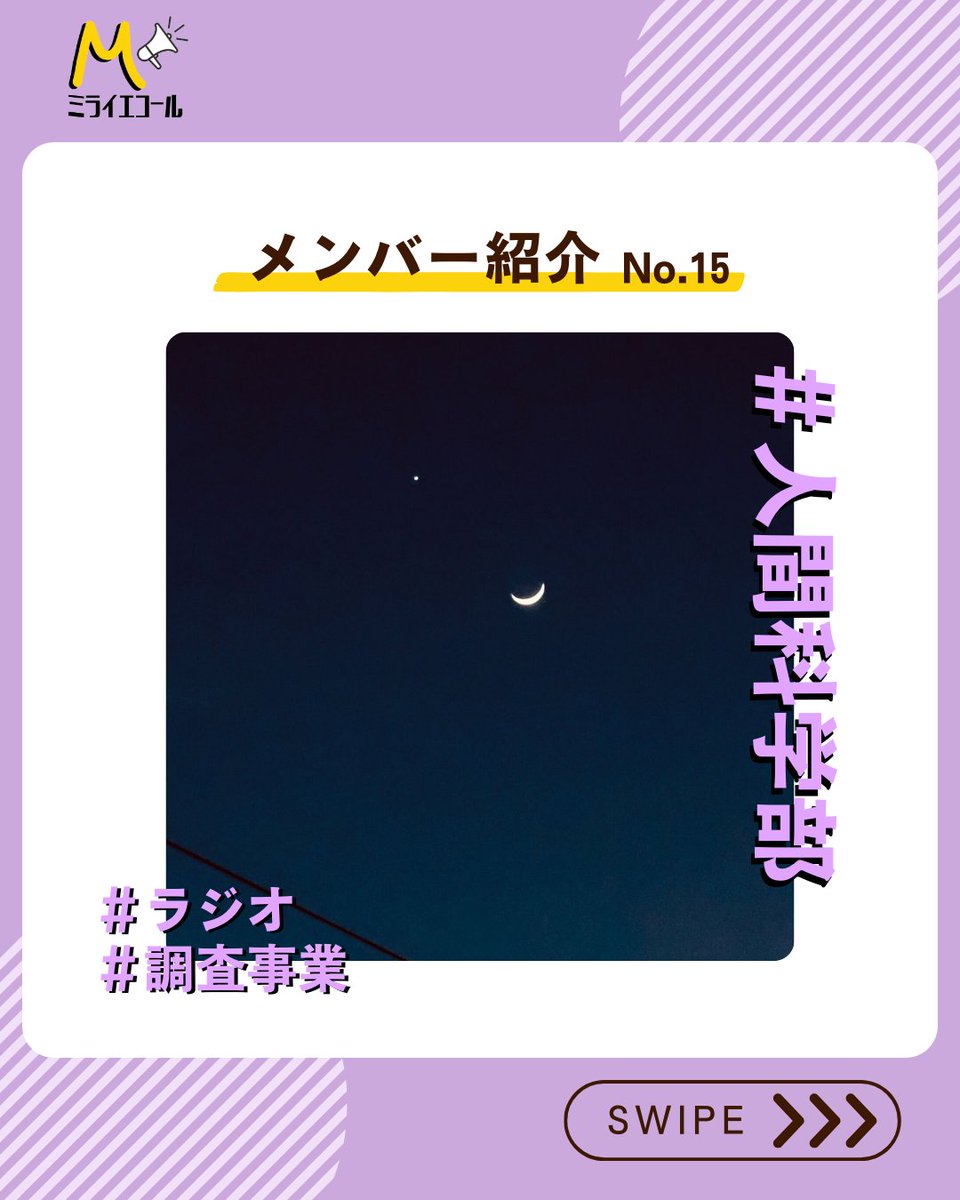 mirai_ecole's tweet photo. 【メンバー紹介 No.15】
個性豊かなメンバーが多数活動中！
他のメンバー紹介もぜひご覧ください✨

\ミライエコールでは新メンバーを募集中！/
面白そうだな💭と思った方はプロフィールのリンクから公式LINEへぜひお問合せください！ https://t.co/MmDgTkjma8