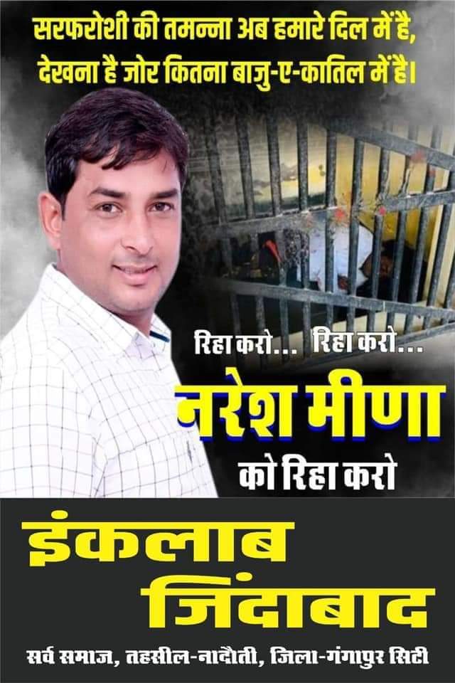 manojkmmeena's tweet photo. नरेश मीणा के ख़िलाफ़ एक तरफा कार्यवाही तो बर्दास्त नहीं की जाएगी । मुख्यमन्त्री महोदय से निवेदन है की मामले कि सही जाँच करवाये 
#नरेश_मीणा_को_रिहा_करो 
@NareshMeena__
#नरेश_मीणा_को_रिहा_करो https://t.co/6zSexMPiS3