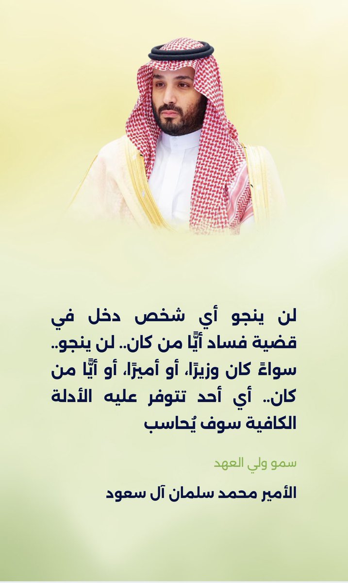 YaHyA_AlMeAtAbI's tweet photo. @SaudiNews50 وطن بلا فساد❤️🇸🇦 https://t.co/MB2OEmckDX