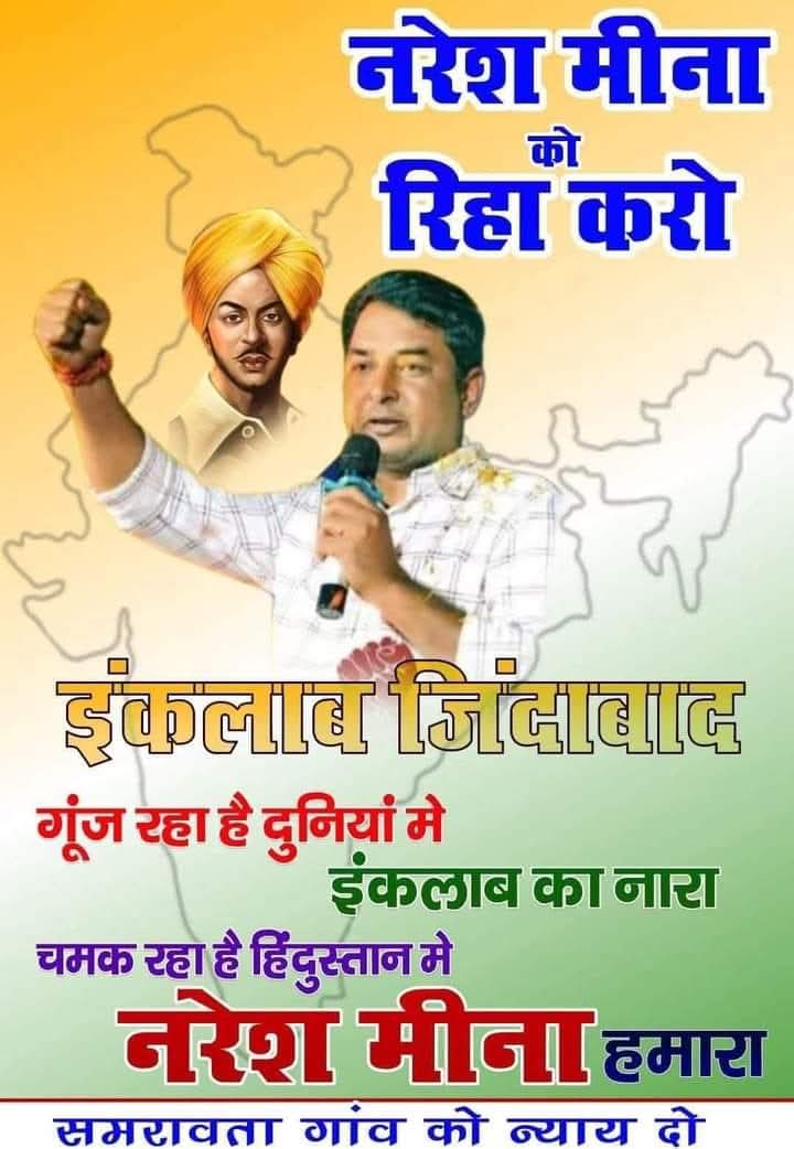 manojmeena8504's tweet photo. ट्रेडिंग 7 नंबर पे सभी साथी आवाज बुलंद करी
#नरेश_मीणा_को_रिहा_करो 
#नरेश_मीणा_को_रिहा_करो 
#नरेश_मीणा_को_रिहा_करो 
#नरेश_मीणा_को_रिहा_करो https://t.co/6MDoOd81BN