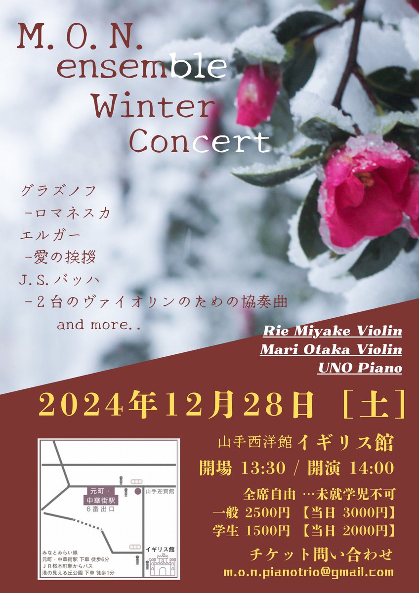 12月28日(土)

ピアノとヴァイオリン2人のコンサートあります！

横濱 イギリス館 
私のもっとも信頼のおける2人のアーティストとのコンサートです
今年のクラシック納めにいかがですか？