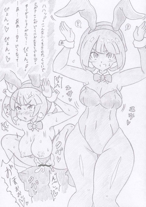 ポケモンよりバニー団洗脳ヒガナ 