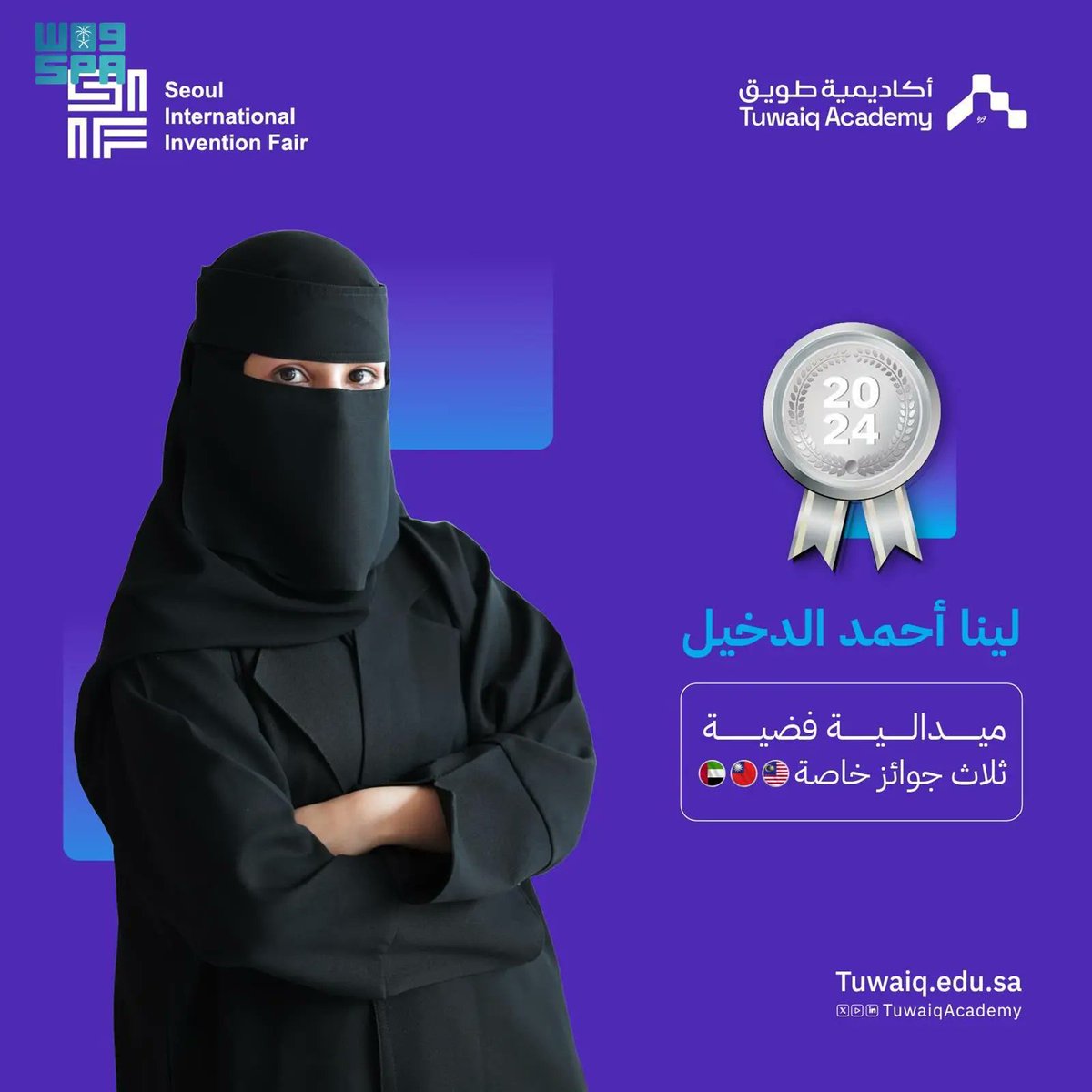 ممثلة أكاديمية طويق لينا الدخيل تحقق الميدالية الفضية و 3 جوائز خاصة في معرض سيول الدولي للاختراعات بكوريا.
spa.gov.sa/N2216007
#واس_علمي