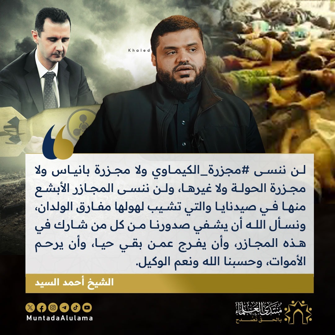 Muntada_Alulama's tweet photo. وهل يجوز لنا أن ننسى؟!
#حلب_تتحرر #ردع_العدوان https://t.co/zIZqddnWU3