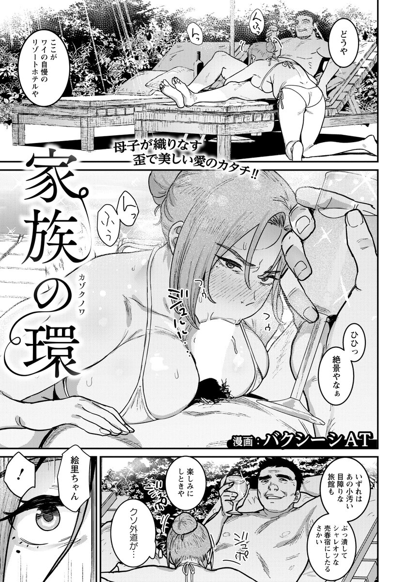 本日発売のエンジェル倶楽部に載っています。叔父さんにママンをNTRされた挙句見せつけおセックスまでされちゃう話です。 