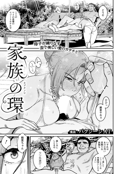 本日発売のエンジェル倶楽部に載っています。叔父さんにママンをNTRされた挙句見せつけおセックスまでされちゃう話です。 