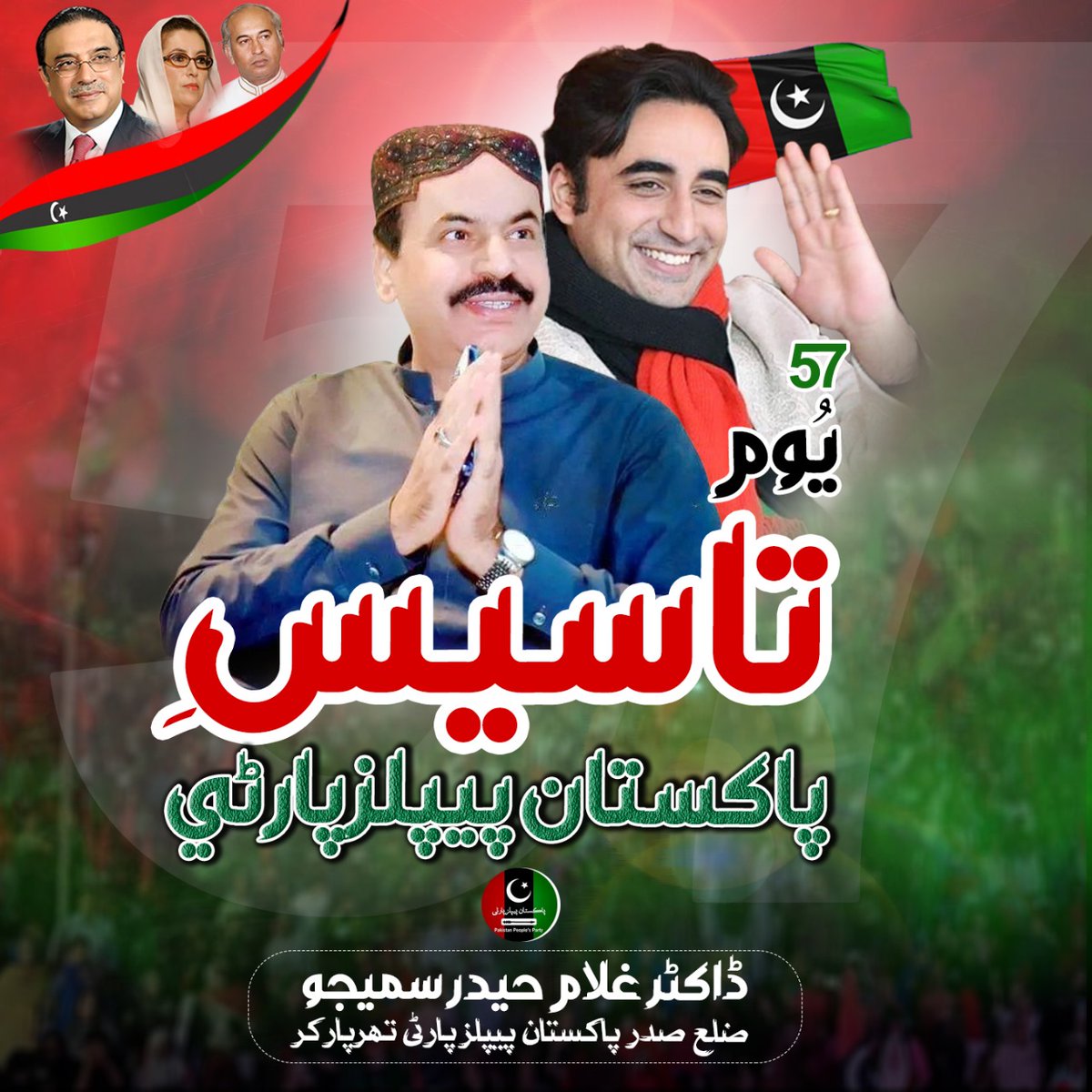 DrHaider_Samejo's tweet photo. پاڪستان پيپلزپارٽي ضلع ٿرپارڪر پاران 30 نومبر تي 57يوم تاسيس جو جلسو صادق فقير چوڪ مٺي تي شام 4 بجي رکيو ويو آھي.
جنهن کي پاڪستان پيپلزپارٽي چيئرمين محترم بلاول ڀٽو زرداري صاحب ويڊيو لنڪ ذريعي خطاب ڪندو.

سڀني پ پ پ ٿرپارڪر جي جيالن ۽ ورڪرن کي گذارش ٿي ڪجي ته وڌ کان وڌ شرڪت ڪندا. https://t.co/QKy3e8hxyw