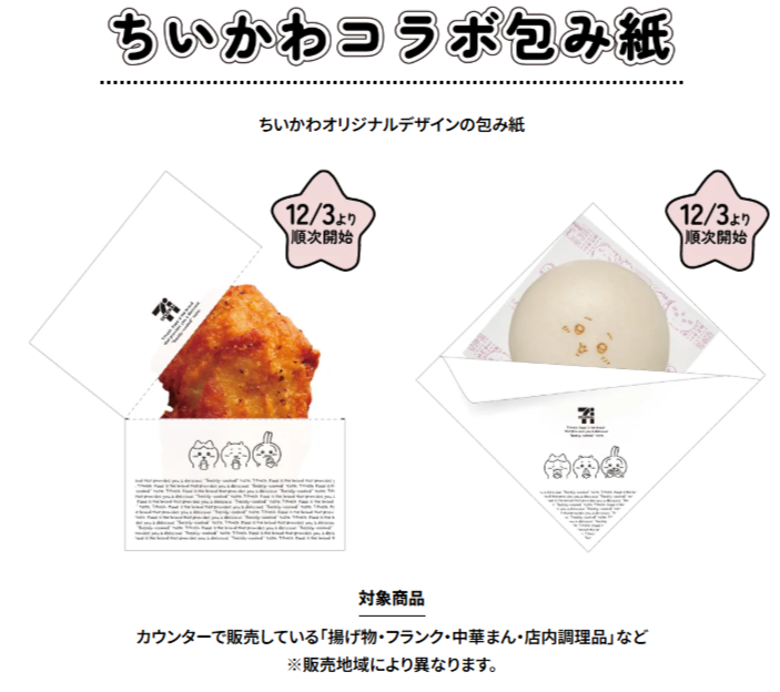 【レア】ちいかわ　オリジナルデザイン「中華まん包み紙風寝袋」 セブンイレブン ちいかわ 中華まん包み紙風寝袋 希少 レア いいね多数