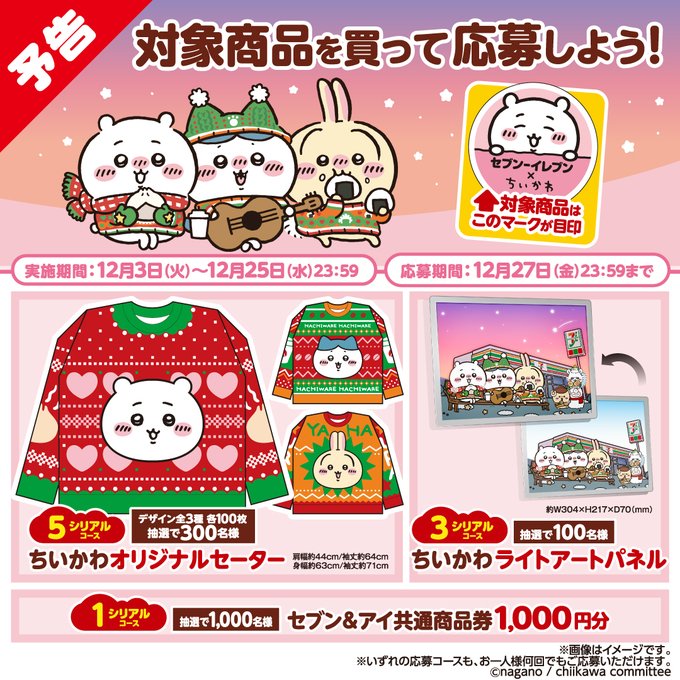 ※値下げ交渉OK※　ちいかわ×セブン　キャンペーン　スツール缶 セブン‐イレブン・ジャパン on X: 