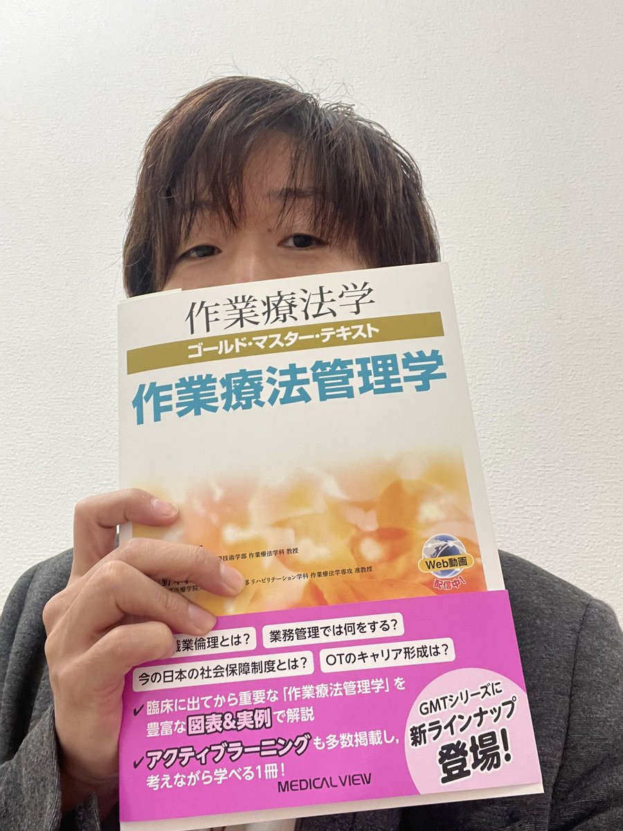 Jimbei_papa's tweet photo. ついに出版となりました。
OT管理学の教科書です。
私も一部執筆させていただきました。
微力ながら誠意をこめて
ご一読いただけると嬉しいです。
#MEDICALVIEW #OT管理学 https://t.co/13aAqrwiHF