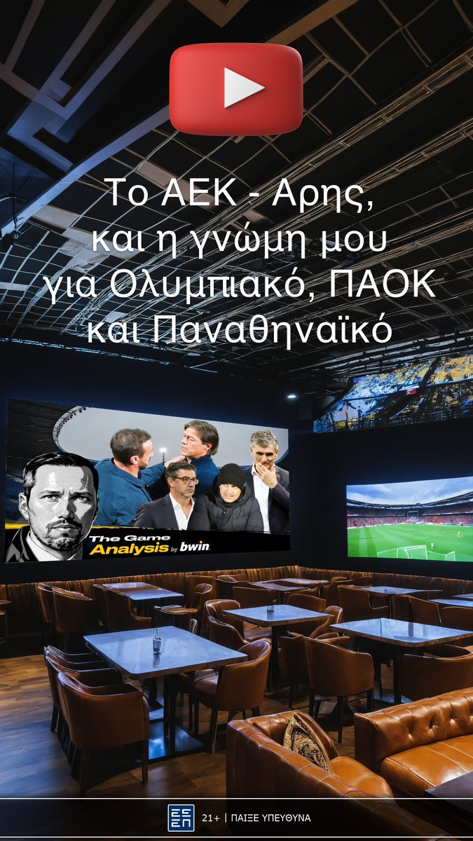 Video alert: Το ΑΕΚ - Αρης, και η γνώμη μου για τα ευρωπαϊκά ματς Ολυμπιακού, ΠΑΟΚ, Παναθηναϊκού youtu.be/HwOIelHhoPE?si… #football