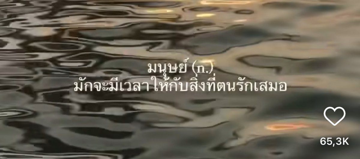 ประโยคนี้แม่งโคตรจริงเลยว่ะ