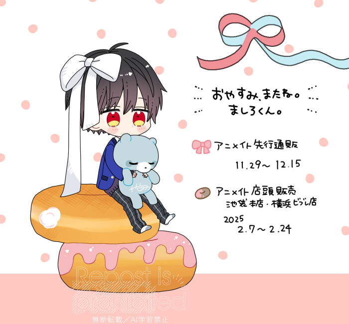 ましろくん またね おやすみ カトウロカ ぬいぐるみ