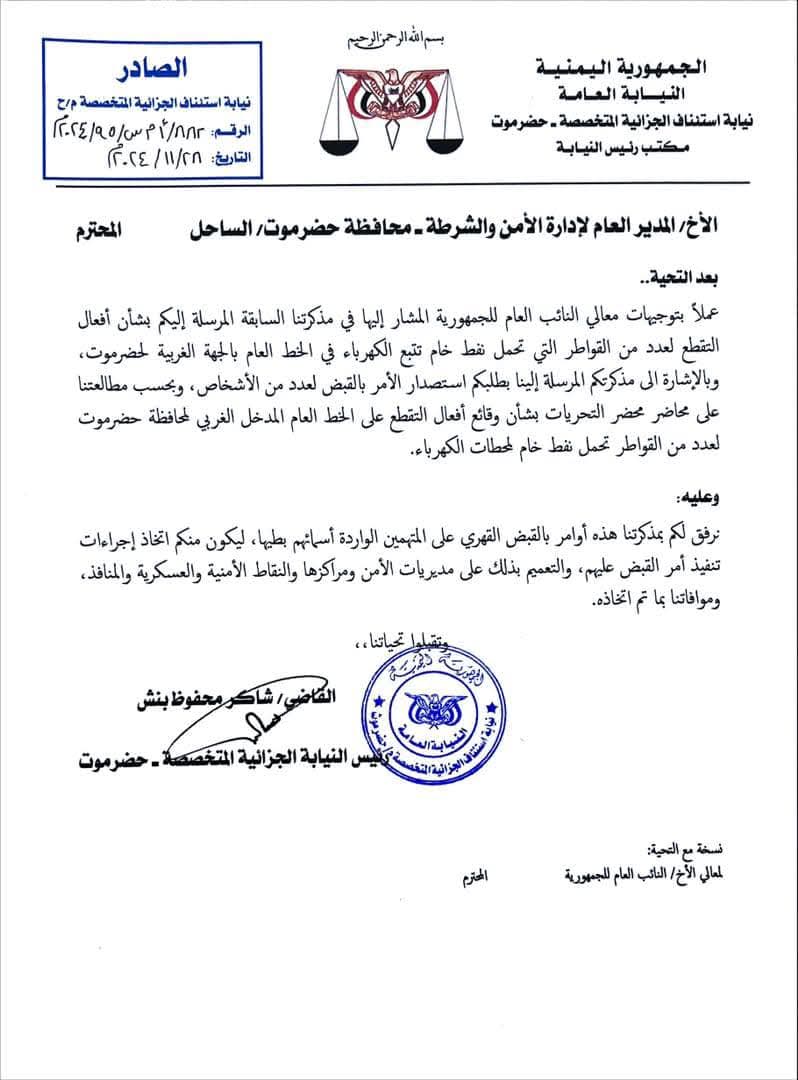 أوامر بالقبض القهري على المرابطين بـ معكسر غرب المكلا التابع لـ #حلف_قبائل_حضرموت
=====================

نصيحة لـ أمن و شرطة ساحل حضرموت ان لايدخلوا في صدام مع الحلف فـ هذا مايريده أعداء حضرموت ..