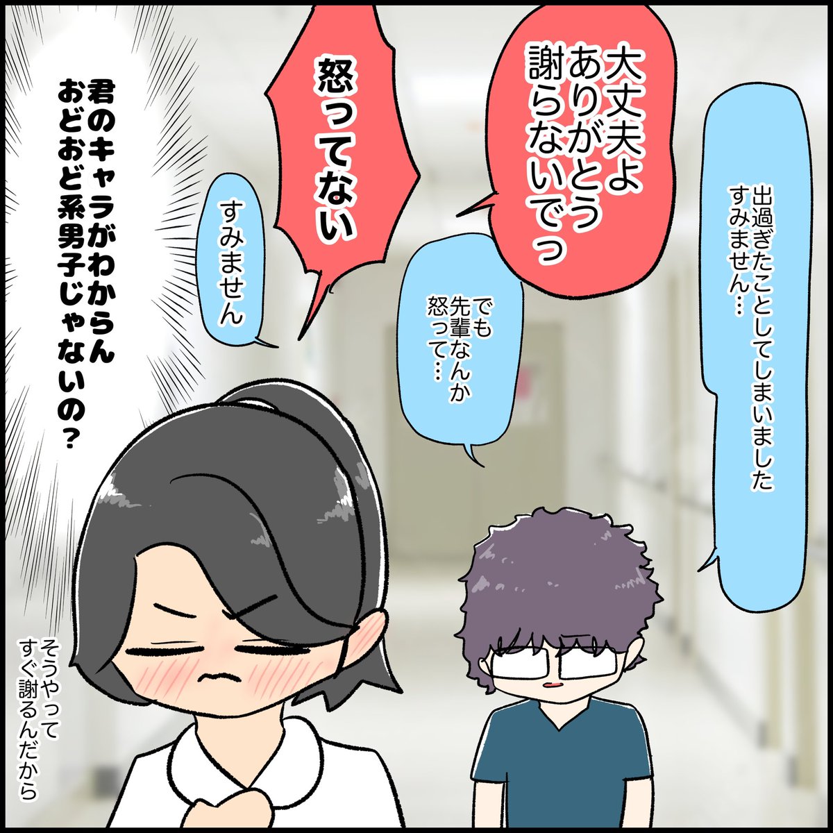 おどおど系男子 音梨くん  (6/6) 