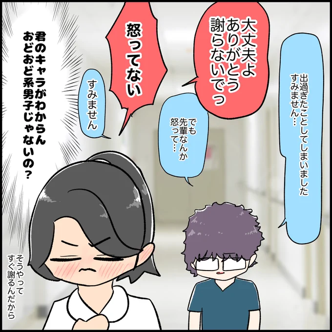 おどおど系男子 音梨くん  (6/6) 