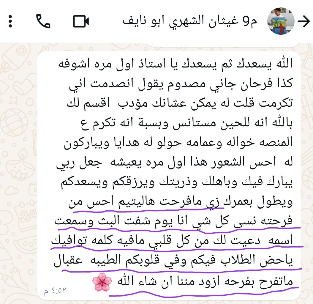 nawaf0d's tweet photo. رجعت لمراسلات الواتساب التي دارت بيني وبين #غيثان_الشهري رحمة الله 
تدل على مهاراته وخبراته في معالجة الكثير من القضايا التربوية والتعليمية https://t.co/5B1EgryItz